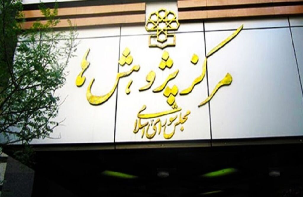  واکنش مرکز پژوهش ها به گلایه رضایی