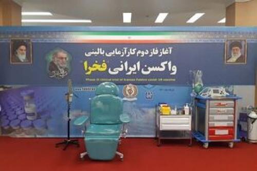 واکسن ایرانی فخرا در تراز واکسن‌های جهانی است