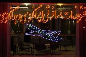 سفر «بودار» یک تور ایرانی به کرواسی!