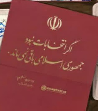 عکس/ شناسنامه های جمهوری اسلامی