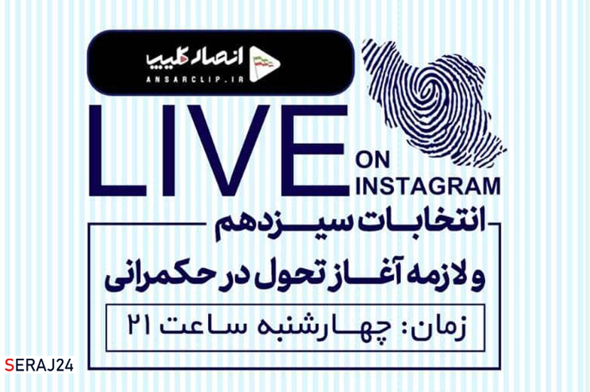 انتخابات سیزدهم و لازمه آغاز تحول در حکمرانی