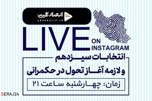 انتخابات سیزدهم و لازمه آغاز تحول در حکمرانی