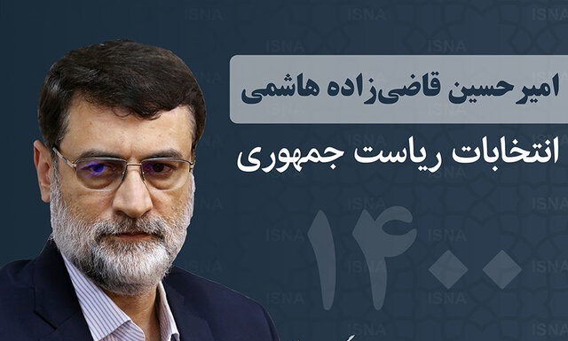  مسئولین ستادهای استانی قاضی‌زاده هاشمی منصوب شدند
