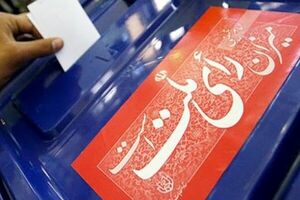 اگه پرسیدن رای بدیم که چی بشه ...