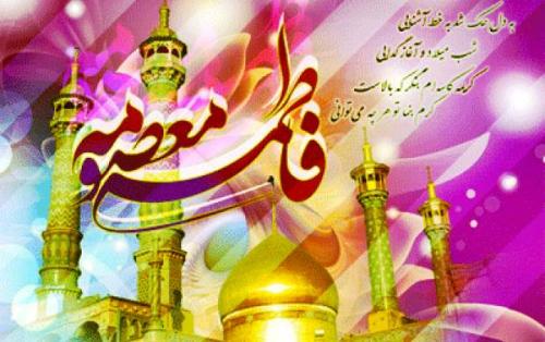 شعر امام(ره) در مورد حضرت معصومه(س)