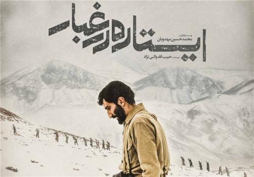 «ایستاده در غبار» اول اردیبهشت می‌آید