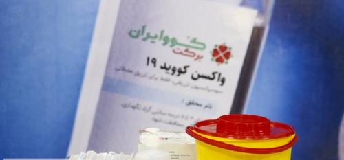  تولید واکسن «ایران برکت» به ۳ میلیون دوز رسید