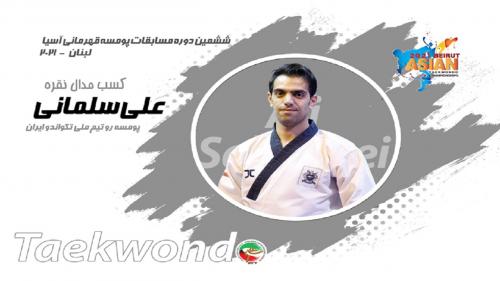  مسابقات قهرمانی پومسه آسیا / سلمانی و فرهمند به مدال نقره رسیدند