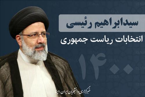  فیلم/ لحظه رای دادن سید ابراهیم رئیسی