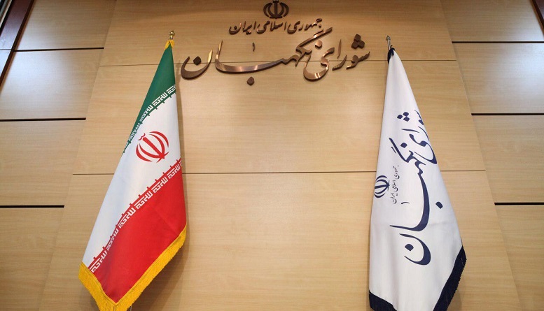  آغاز به کار ستاد مرکزی نظارت بر انتخابات در شورای نگهبان