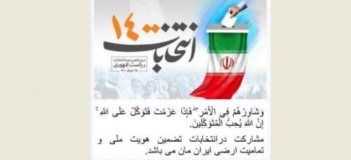  دعوت خانه سینما برای شرکت در انتخابات