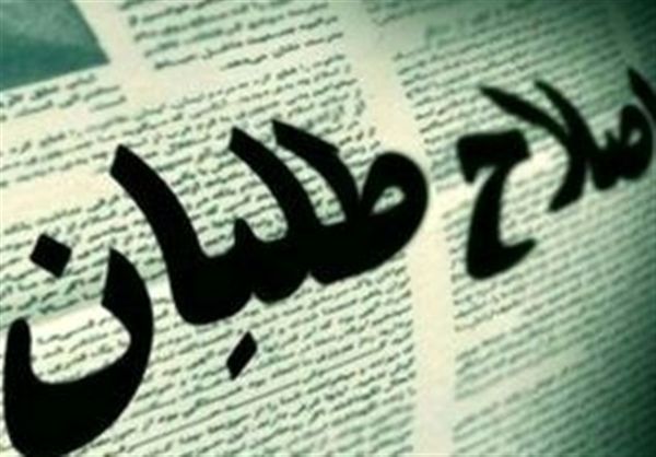 سرنوشت اصلاح طلبان چه خواهد شد 