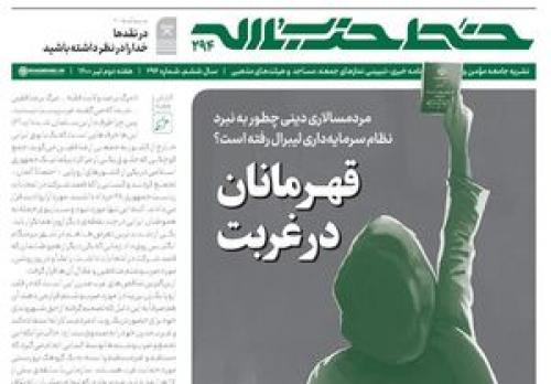 خط حزب‌الله ۲۹۴/ «قهرمانان در غربت» +دانلود