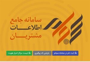 ۱۰۰هزار سهامدار در سجام احراز هویت شده اند