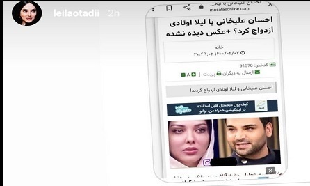 لیلا اوتادی با احسان علیخانی ازدواج کرد؟