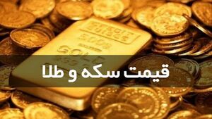 قیمت انواع سکه و طلا امروز ۷ تیر +جدول