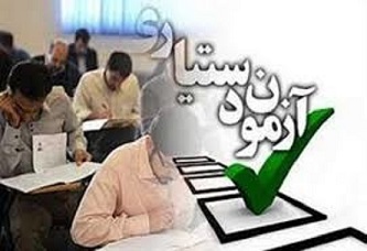  آغاز برگزاری پرحاشیه ترین آزمون وزارت بهداشت