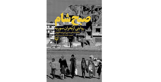  نشستی برای کتاب «صبح شام»