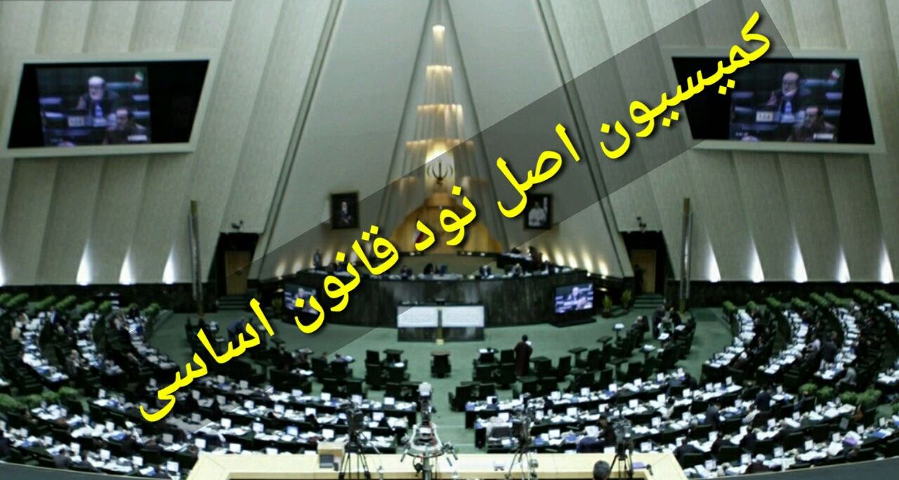  بررسی عملکرد انتخاباتی وزارت‌کشور در کمیسیون‌اصل‌۹۰