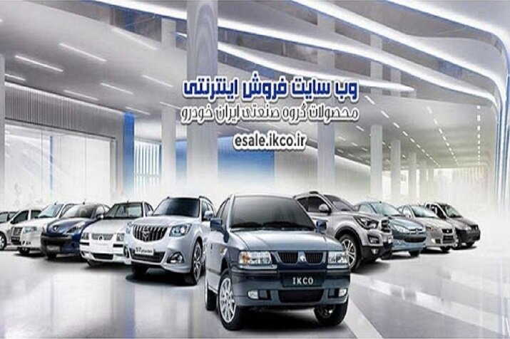 عرضه ۳ محصول در هجدهمین فروش فوق‌العاده ایران‌خودرو