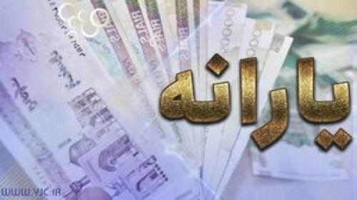 جاماندگان یارانه نقدی برای ثبت نام چه کار کنند؟