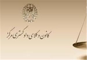  اقدام خطرناک کانون وکلا در شرایط قرمز کرونایی