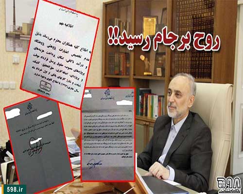 تعدیل صدها نفر از متخصصین صنعت هسته ای کشور/ واحدهای پژوهشی سازمان انرژی اتمی تعطیل می شوند؟!