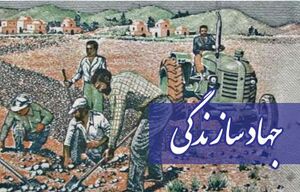 پیشنهاد به رئیسی از جنس جهاد سازندگی