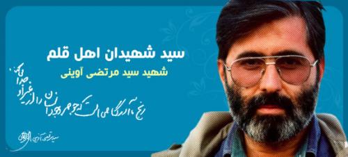 سالروز شهادت سید شهیدان اهل قلم سید مرتضی آوینی / بیستم فروردین سالروز آسمانی شدن روایتگر عشق+روایت فتح