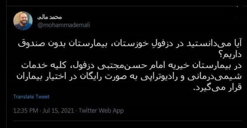  ماجرای بیمارستان بدون صندوق در دزفول!