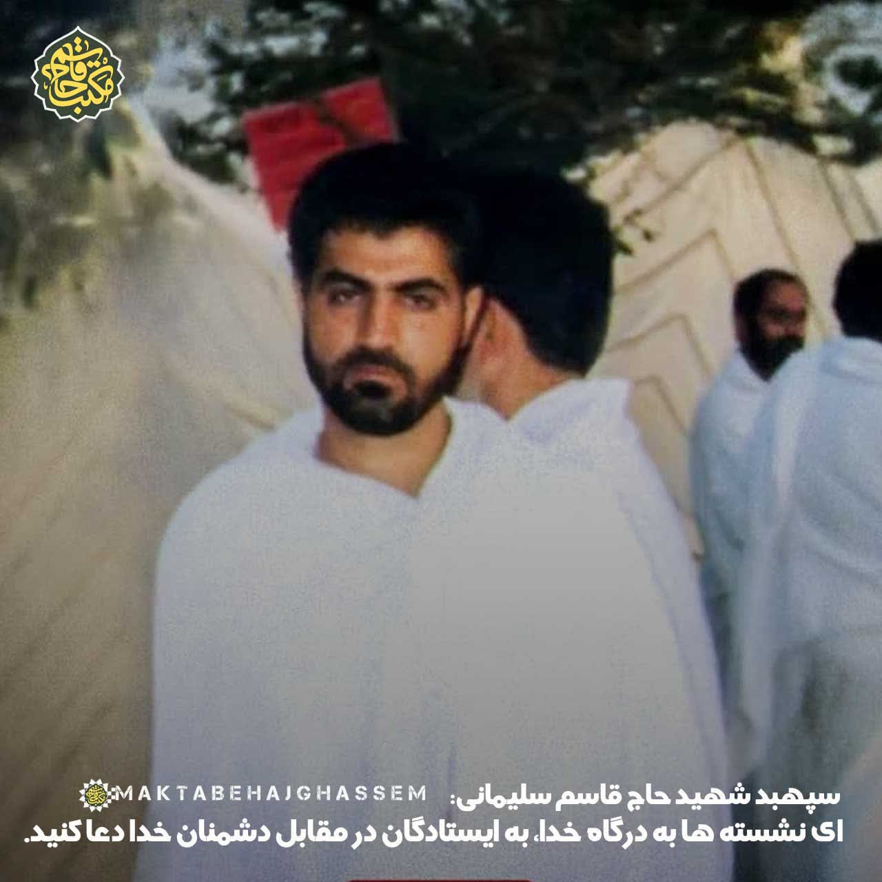 عکس/ لباس احرام حاج قاسم