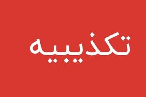 تکذیب خبر بارندگی شدید در روزهای آینده