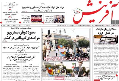 صفحه اول روزنامه های صبح امروز / دوشنبه 28 تير 