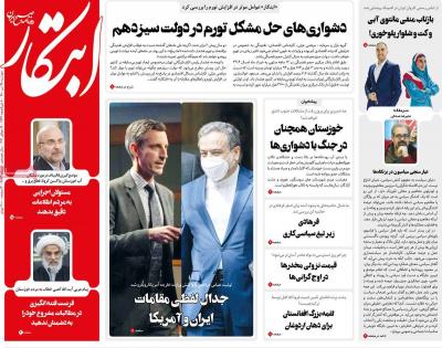 صفحه اول روزنامه های صبح امروز / دوشنبه 28 تير 