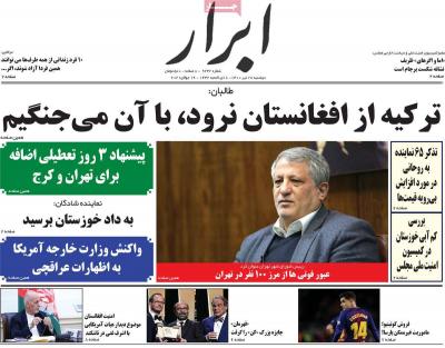 صفحه اول روزنامه های صبح امروز / دوشنبه 28 تير 