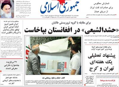صفحه اول روزنامه های صبح امروز / دوشنبه 28 تير 