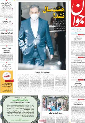 صفحه اول روزنامه های صبح امروز / دوشنبه 28 تير 