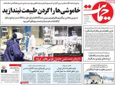 صفحه اول روزنامه های صبح امروز / دوشنبه 28 تير 