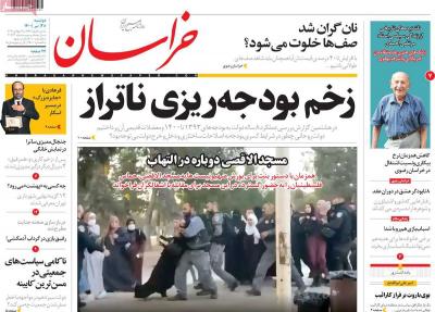 صفحه اول روزنامه های صبح امروز / دوشنبه 28 تير 