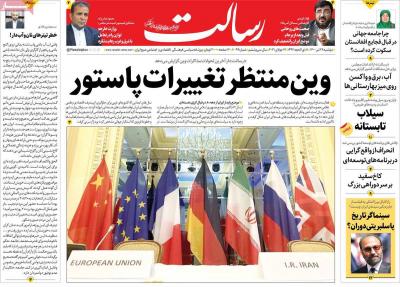 صفحه اول روزنامه های صبح امروز / دوشنبه 28 تير 