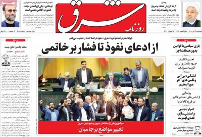صفحه اول روزنامه های صبح امروز / دوشنبه 28 تير 