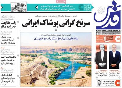 صفحه اول روزنامه های صبح امروز / دوشنبه 28 تير 