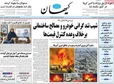 صفحه اول روزنامه های صبح امروز / دوشنبه 28 تير 