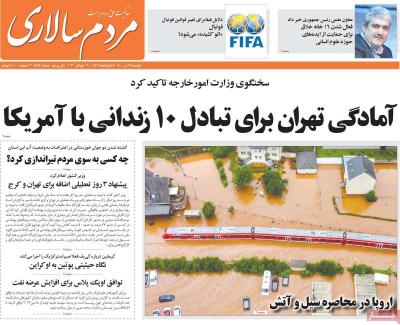 صفحه اول روزنامه های صبح امروز / دوشنبه 28 تير 