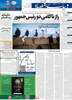 صفحه اول روزنامه های صبح امروز / دوشنبه 28 تير 