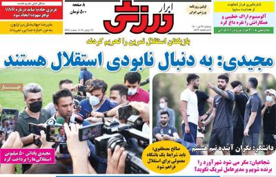 صفحه اول روزنامه های صبح امروز / دوشنبه 28 تير 