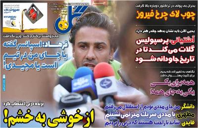 صفحه اول روزنامه های صبح امروز / دوشنبه 28 تير 