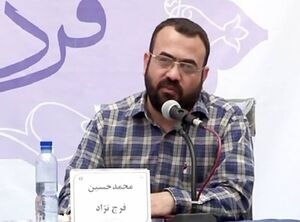  مرحوم محمدحسین فرج‌ نژاد که بود؟
