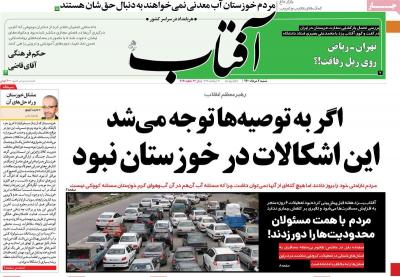 صفحه اول روزنامه های صبح امروز / شنبه 02 مرداد 