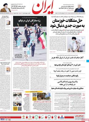 صفحه اول روزنامه های صبح امروز / شنبه 02 مرداد 